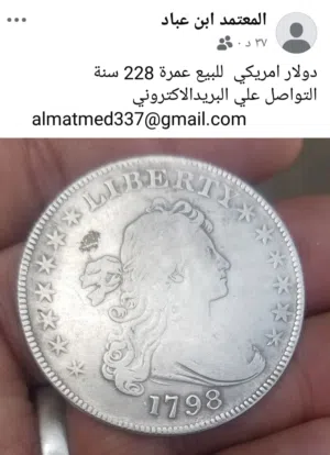 عملة نادرة للبيع عمرها 228 سنة