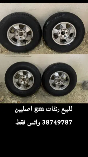 لليع رنقات gm اصليين