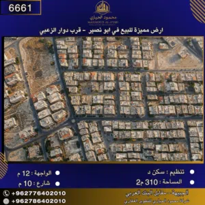 Residential Land for Sale in Amman Abu Nsair
