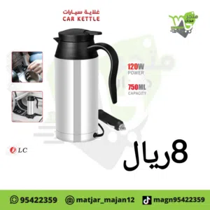 غلايه للشاهي او قهوه تشتغل في سياره