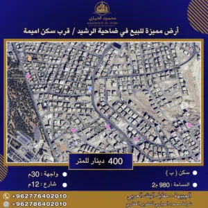 Residential Land for Sale in Amman Daheit Al Rasheed