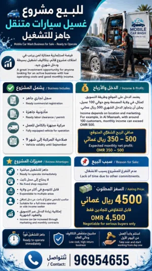 مشروع تنظيف سيارات متنقلة