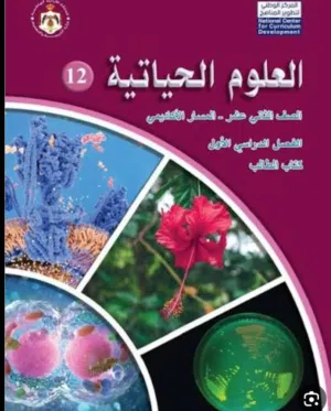 معلمة أحياء توجيهي