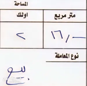 عرصة خاليه طابو صرف للبيع