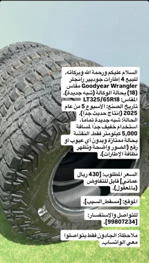 إطارات جودیر