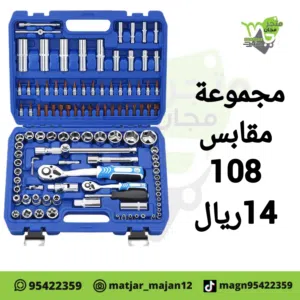 مجموعه مفكات 108 قطعه