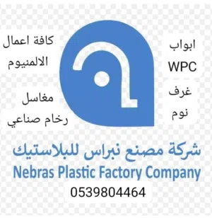 ابواب wpc وكافة اعمال الالمنيوم غرف نوم وخزانات مغاسل رخام صناعي