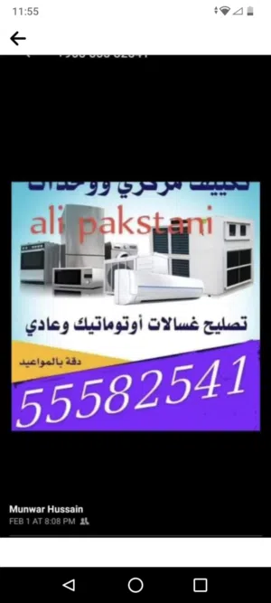 : صيانه تکییف المرکزي تصليح ثلاجات غسالات اتوميتك و