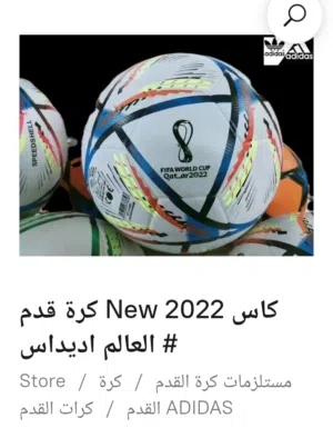 طابة كاس العالم 2022