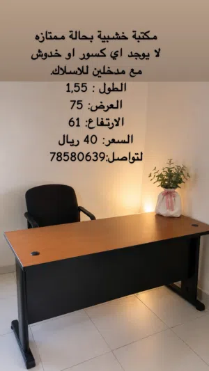 مكتبة خشبية بحالة ممتازه جدا لا يوجد اي كسور او خدوش مع مدخلين للاسلاك.