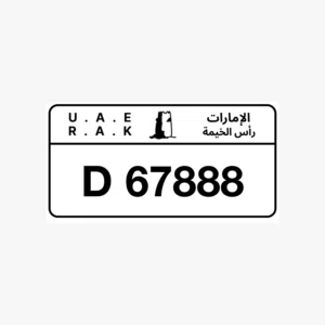 رقم سياره مميز راس الخيمه