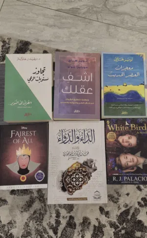 كتب مفيدة و روائية