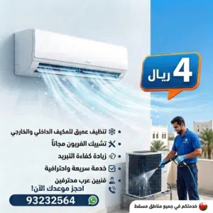 صيانة التكييف
