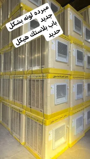 حر الصيف بعده ما يگدر عليك ويا مبردة الونا الحديد  تبريد قوي  هيكل حديد متين  مناسبة للبيت