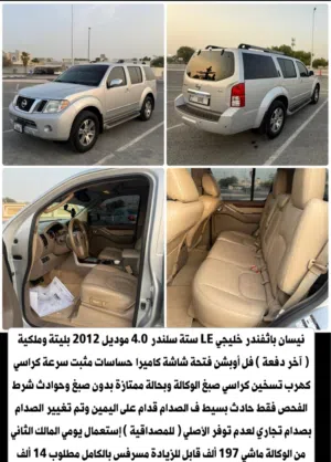 نيسان باتفندر