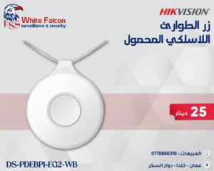 زر الطوارئ المحمول اللاسلكي DS-PDEBP1-EG2-WB