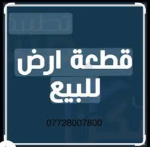 قطعة ارض للبيع في المشتل مساحتها350متر موقع سكني  ممتاز جدا قريبة لكل الخدمات طريق 12متر