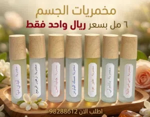 مخمريات الجسم