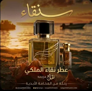 عطر من شركة نقاء
