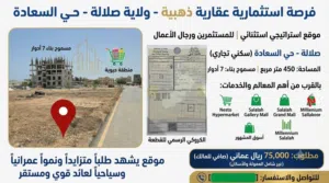 Commercial Land for Sale in Dhofar Salala