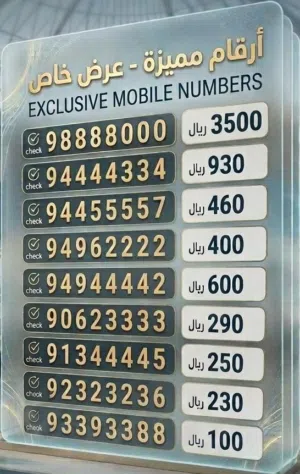أفخم الارقام الخاصة رباعيه و أرقام vvip