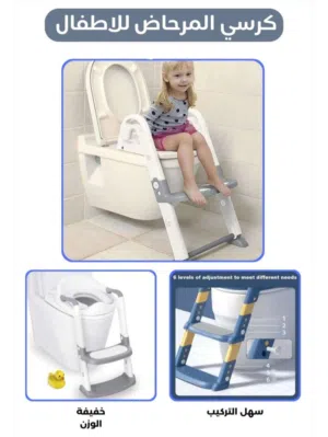 تخفييييييض)سلم المرحاض للأطفال)