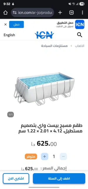 مسبح bestway