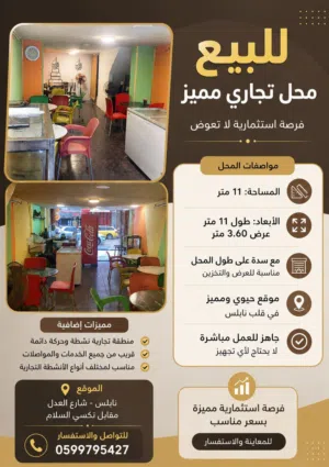 محل تجاري مميز للبيع