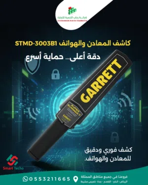 عصا تفتيش Super Scanner اليدوية – جهاز أمان محمول للكشف السريع والدقيق عن المعادن