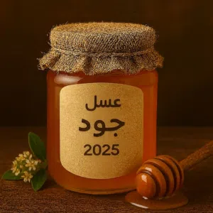 عسل للبيع