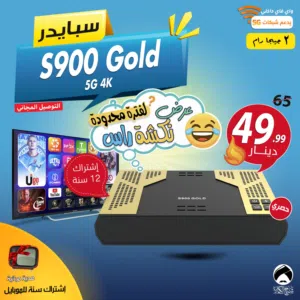 سبايدر Spider S900 GOLD 4K 5G إشتراك 10 سنوات 2 جيجا توصيل مجاني لجميع انحاء المملكة
