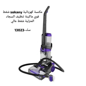 مكنسه غسل  وشفط الغبار والاتربه