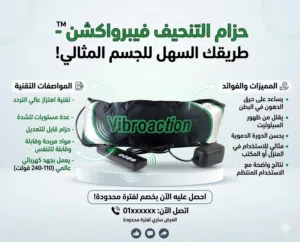 حزام ازالة الدهون والتخسيس