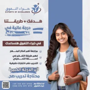 دوره التحصيلي للمتميزين أحصل على 100% في التحصيلي.. دوره شامله كل الأقسام رياضيات واحياء وفيزياء وكي
