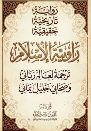 راوية الإسلام