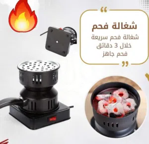شعالة فحم كهرباء خلال 3 دقائق السريعه شعاله الفحم الكهربائيه جهاز اشعال الفحم ولاعه ولاعة