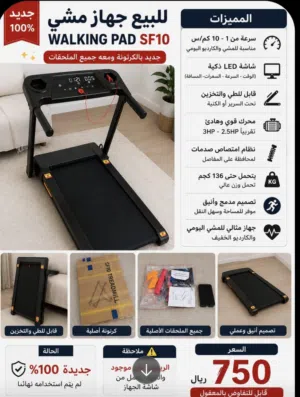 جهاز مشي walking