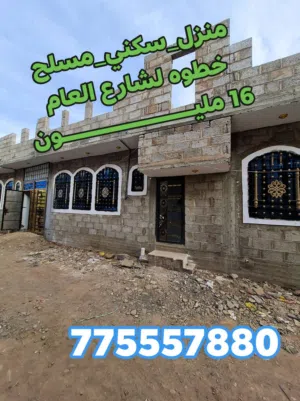 للبيـــــــــع منزل_سكني_مسلح 16 مليون قابل خطوه من الشارع العام خط المطار