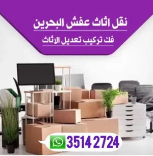 Bahrain Room Furniture change Room Furniture delivery Relocation Furniture Bahrain