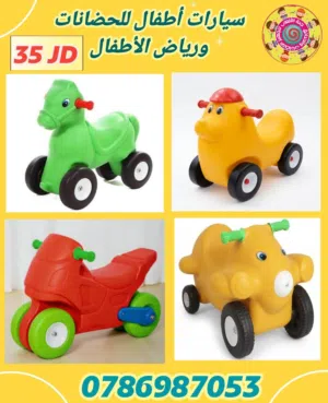 سارات أطفال فاخرة للحضانات ورياض الأطفال متوفر خدمة التوصيل لجميع المحافظات