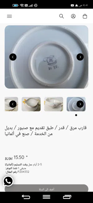 طقم صيني الماني للتواصل واتساب فقط