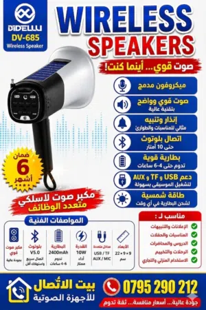 مكبر صوت مايك لاسلكي شمسي تسجيل وترديد الصوت التجار والباعة المتجوله وسيارات الغاز والاجتماعات