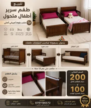 طقم سرير أطفال متحول من خشب البلوط الأمريكي – بحالة ممتازة