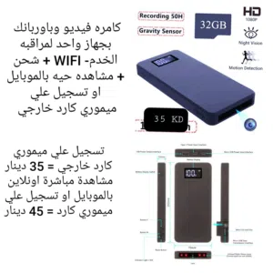 كامره فيديو صوت وصوره لمراقبه الخدم والأطفال WIFI مشاهده حيه بالموبايل او تسجيل علي ميموري