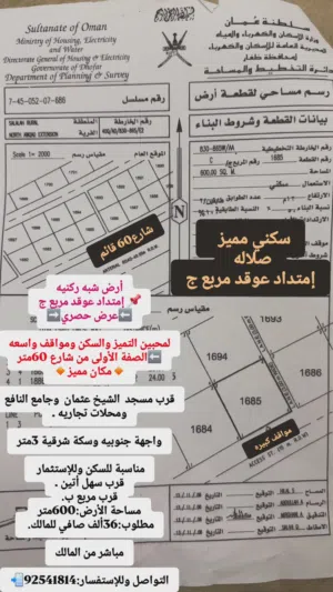 أرض سكنية للبيع  مميزة محافظة ظفار ولاية صلاله  إمتداد عوقد ج  موقع مميز مناسب للسكن وللإستثمار