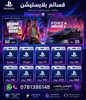 موجود لعبة GTA VI وبطاقات بلايستيشن