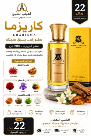عطور أطياب الشيخ الكويتي