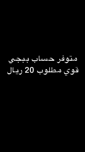 حساب ببجي العالميه قوي الوصف مهم