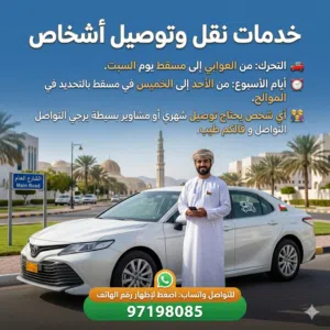 مندوب توصيل أشخاص أو مشاوير بسيطه سياره خاصه
