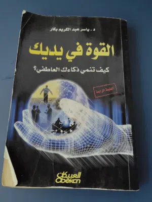 كتب تطوير الذات